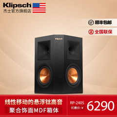 klipsch/杰士 RP-240S