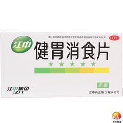 江中健胃消食片32片牌成人装消化不良积食厌食脾胃虚弱建胃中 药