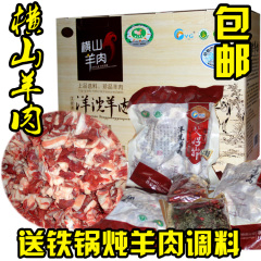 横山羊肉 精品山羊羯子新鲜生羊肉 送炖羊肉调料 3000克真空速冻