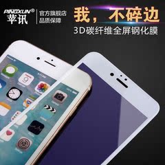 苹讯 iPhone6s钢化膜iPhone6苹果6s全屏全覆盖抗蓝光手机4.7防爆