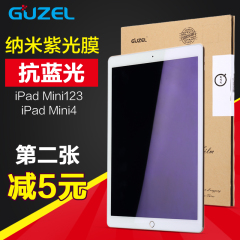 苹果ipad mini2钢化膜mini4钢化玻璃贴膜迷你3 平板1抗蓝光保护膜