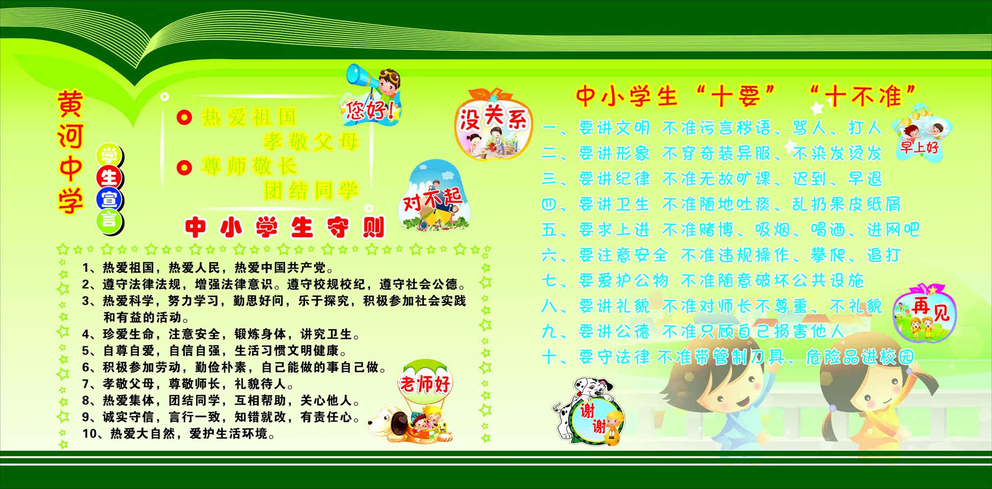 210书版画海报展板写真喷绘3222学生守则中小学生十要十不准