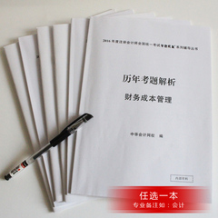 注会注册会计师考试用书历年真题任选一梦想成真2016年 会计税法经济法审计财务成本管理公司战略与风险 2016cpa教材配套习题试卷