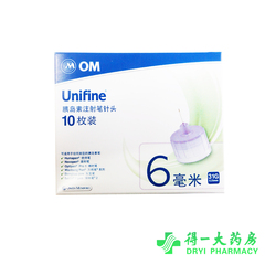 英国OM unifine胰岛素注射笔针头10支 6mm 适诺和笔 包邮