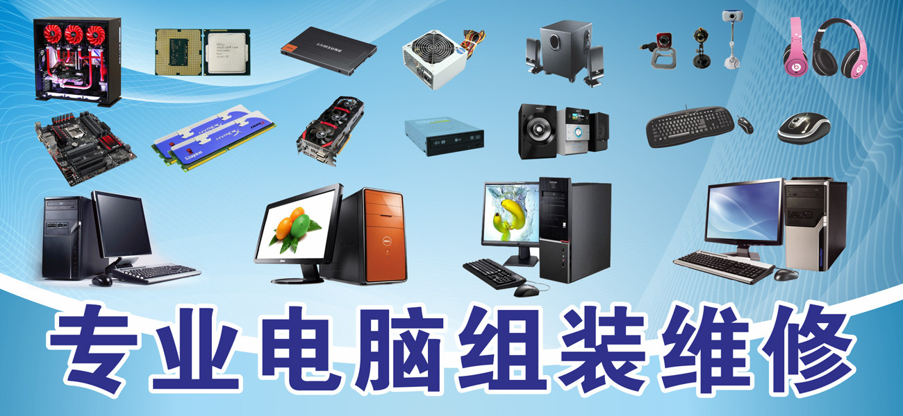 电脑组装电脑维修监控配件广告海报背胶写真写真