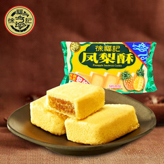 徐福记-凤梨酥184g 休闲糕点美食零食品（5种果味）风味特产小吃