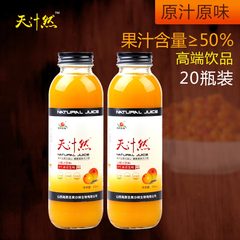 【天汁然】山西吕梁天汁然生榨沙棘汁饮料 吕梁特产350ml×20瓶