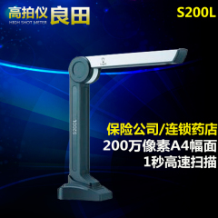 良田高拍仪S200L便携式高速扫描仪200万像素A4保险药店连锁审方