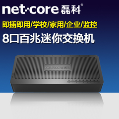 磊科NS108D 8口交换机 百兆迷你型 网络分线器 家用监控校园防雷