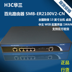 正品现货H3C华三ER2100V2企业网吧路由器 替代 ER2100全国联保