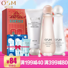 OSM/欧诗漫营养美肤套装礼盒正品美白补水保湿滋润秋冬护肤化妆品