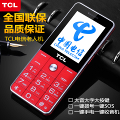 TCL cf189 电信版老人机天翼老年手机大声大字按键直板备用学生机