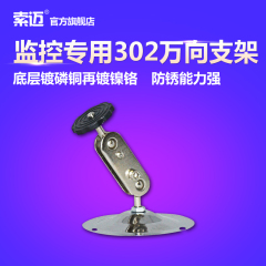 索迈 监控支架 铝合金 防锈 万向 安防 监控器 配件器材 赠送螺丝