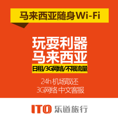 马来西亚旅游自由行 随身WiFi 不限流量 3G网速 沙巴吉隆坡兰卡威