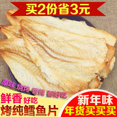 鱼仔码头特级纯鳕鱼大连特产烤鳕鱼片海鲜零食海味小吃鱼干210克