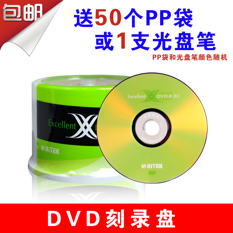 铼德光盘Ritek 国际A级 X系列 DVD 16X 空白光盘 刻录盘 50片包邮