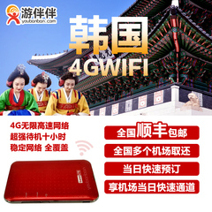 游伴伴韩国egg移动随身WiFi租赁4G无限流量上网旅游热点