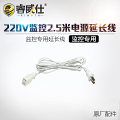 睿威仕 2.5米 220V电源延长线 监控专用延长线