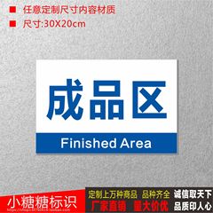 成品区分区牌分组牌区域牌指示牌区间牌工厂车间分区牌定制做