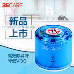 3ECARE VOC异味净鞋柜橱柜家具除味除臭抑菌去除异味空气清新剂