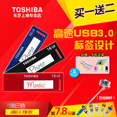 买一送二 东芝U盘16gu盘高速 标闪 USB3.0 16G U盘16g特价包邮