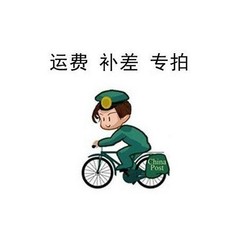 邮费差多少补多少