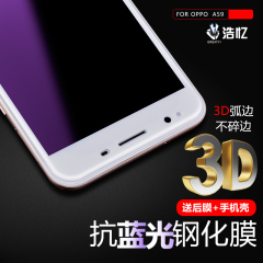 浩忆 oppoa59钢化膜oppoA59s高清防爆抗蓝光防指纹手机膜贴膜A59m