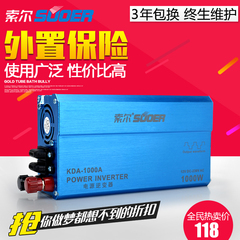 索尔逆变器12v转220v1000w家用车载升压器车载电源转换器外置保险