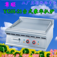 粤顺 YGH-21 扒炉 台式豪华扒炉；电扒炉；台式组合炉