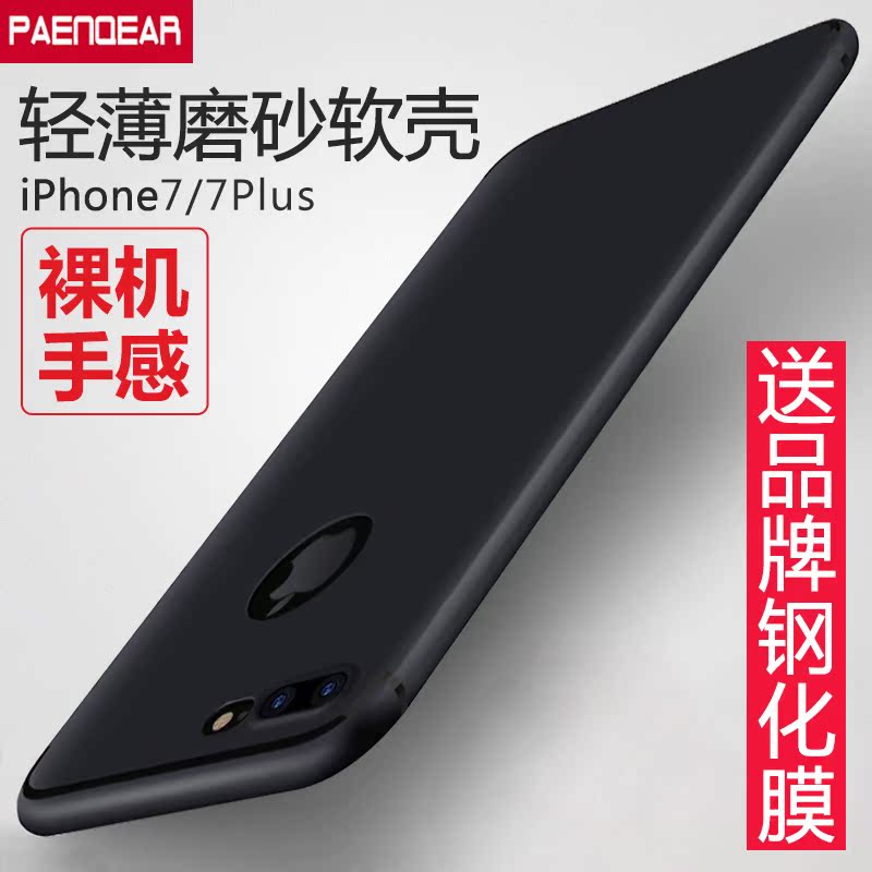 品基 iPhone7手机壳硅胶软壳7plus磨砂保护壳苹果7P软胶透明壳产品展示图4