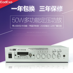 EodExo BT-50UZ 50W蓝牙收音定压功放两分区背景音乐吸顶喇叭功放