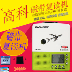 Gaoke/高科 GK-18T复读机录音机磁带播放英语学习语言复读机
