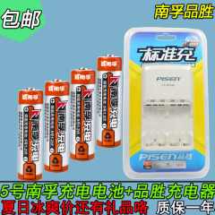 品胜标准充电池充电器 4颗5号2400毫安充电电池镍氢电池1.2vAA