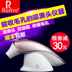 runve吸黑头仪器电子美容仪家用去黑头粉刺神器毛孔清洁器洁面仪