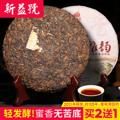 买2送1新益号 蜜香雅韵轻发酵普洱茶熟茶357g好喝无苦底!诚邀品鉴