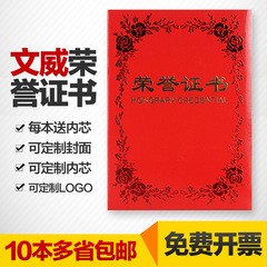 荣誉证书 6K 8K 12K 16K证书 文威荣誉证书 颁奖证书奖状 聘书