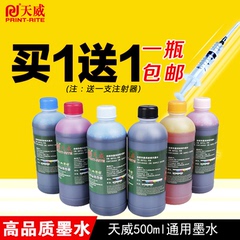 天威 打印机连供墨水500ML 适用hp802佳能MP288爱普生R230 R330