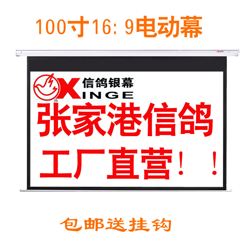 信鸽 100英寸 电动幕布信鸽正品投影幕布100寸16：9电动投影仪幕