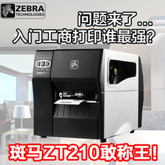 Zebra/斑马ZT210条码打印机 203dpi工商用标签打印机不干胶条码机