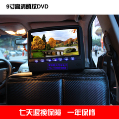 9寸卡罗拉 新威驰 RAV4 新皇冠 车载DVD头枕电视高清MP5播放器USB