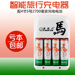 金铂力850智能充电器电池套装4节5号2700毫安可充5号7号AA充电器