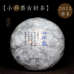 2015年春茶：云南临沧勐库小户赛纯料古树茶 普洱生饼茶 200克