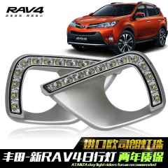 丰田新rav4日行灯专用大功率超亮汽车灯led日间行车灯 车外灯改装