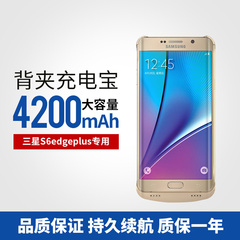 三星S6edgeplus5.7寸背夹电池 S6edge 无线充电宝专用移动电源