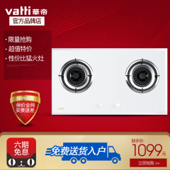 Vatti/华帝 i10018B 嵌入式燃气灶 超白玻璃煤气灶 天然气液化气