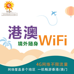 香港/澳门无线随身出国WIFI移动egg热点租赁 无限流量