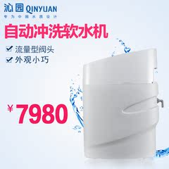 沁园中央软水机 全自动再生FR800新2 FR1500家用全屋除水垢净水器