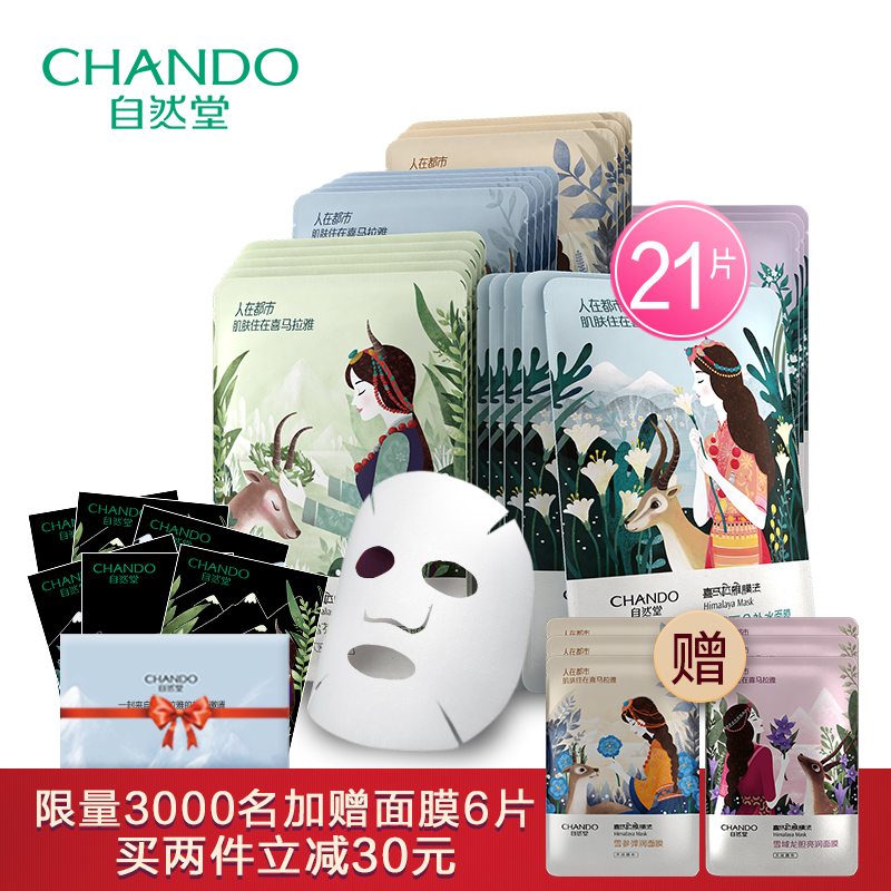 CHANDO/自然堂喜马拉雅舒缓修护面膜21片 补水保湿滋润面膜产品展示图5