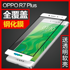 joyroom oppor7plus钢化膜 oppo r7plus全屏覆盖玻璃保护手机贴膜