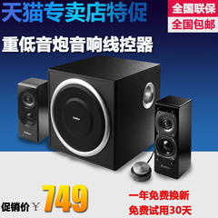 送蓝牙Edifier/漫步者 S2.1M 多媒体电脑音箱 重低音炮音响线控器